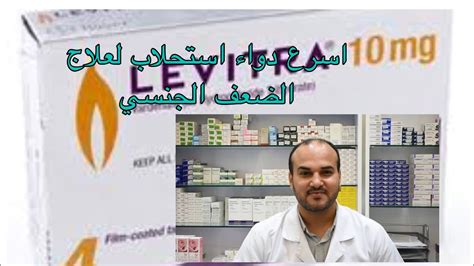 طريقة استخدام حبوب اللقاح والانتصاب للرجال. اسرع علاج للضعف الجنسي وسرعة القذف معا .حبوب ليفترا ...