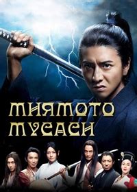 Мики накатани / miki nakatani. Сериал Миямото Мусаши 1 сезон Miyamoto Musashi онлайн