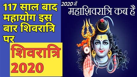 मिथुन, मकर और कुंभ राशि के लिए सोमवार का दिन रह सकता है अच्छा, बाकी का मिलाजुला. Shivratri 2020 date | महाशिवरात्रि 2020 कब है | Shivratri 2020 date in Hindi || शिवरात्रि 2020 ...