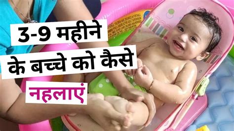 The american academy of pediatrics says that newborns, especially, do not need a bath every day.while parents should make sure the diaper region of a baby is clean, until a baby learns how to crawl around and truly get messy, a daily bath is unnecessary. How to give Baby Bath 2020 | 3-9 months old - YouTube
