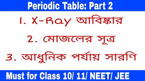 .details of modern periodic table by moseley, henry moseley, class 10 chemistry, 10th cbse, periodic classification of elements, chapter 5, how to remember elements in modern periodic table, trends and variation, number. Modern Periodic Table for class 10|| Moseley's law ...