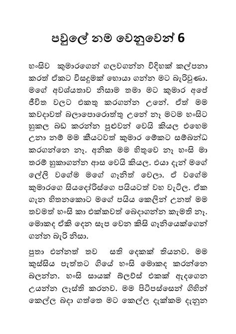 Do you have a question about appa gahana wal katha or want to leave a comment and tell us something? පවුලේ නම වෙනුවෙන් - 6 - Sinhala wal katha වල් කතා