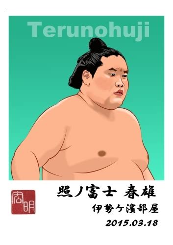 Click the image to download the flashcard. 画像 : 【大関】情報＋画像＋αのまとめ【ネット牛たん酒豪 ...