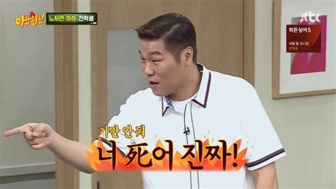 《아는 형님》은 jtbc의 예능 프로그램이다. 서장훈 아는형님 가만안둬 죽어 진짜 화남 열받아 짤 - 짤봇