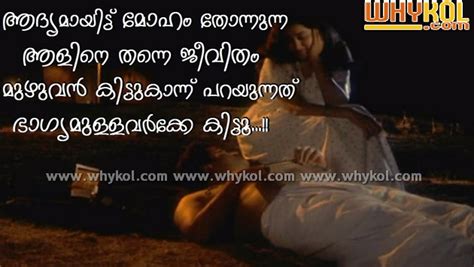 Explore the malayalam quotes collection of our site jacksparo.com on the web. Super malayalam love quote in Thoovanathumbikal