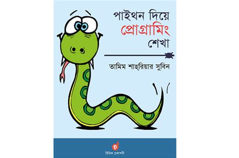 কম্পিউটার একটি আশ্চর্য যন্ত্র যা অত্যন্ত. Tamim Shahriar Subeen Python Book pdf