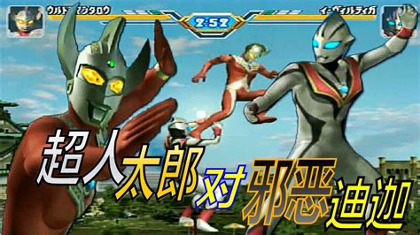 Ultraman fighting evolution 2 (playstation 2). PS2 奥特曼 ウルトラマン Ultraman fighting evolution 3 ウルトラマンタロウ 超人 ...