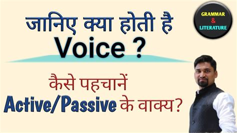 We will want to avoid passive verb use within our writing where possible. What is Voice? | How to identify Active & Passive Voice in ...