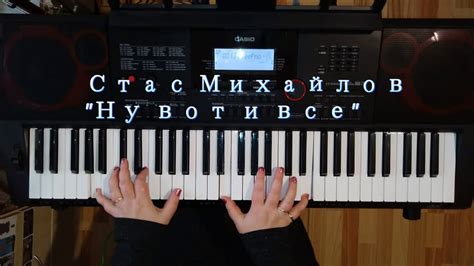 Стас михайлов ну вот и все текст, песни, слова, видео клип. Стас Михайлов "Ну вот и все" Видеоурок - YouTube