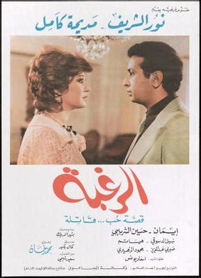 Maybe you would like to learn more about one of these? صورة 2 من فيلم الرغبة - الدهليز - قاعدة بيانات السينما ...