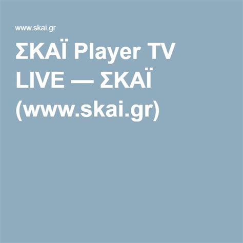 Ενημέρωση, ψυχαγωγία, σειρές, live streaming. ΣΚΑΪ Player TV LIVE | Players, Subjects