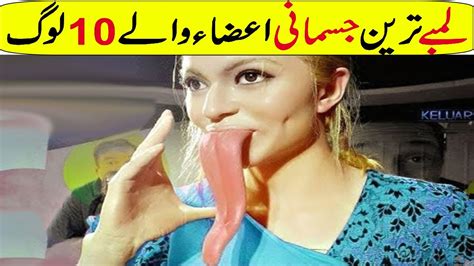 The human body internal body parts name in urdu and english organs of the body inside our body. 10 LONGEST BODY PARTS IN THE WORLD In Urdu/Hindi - YouTube