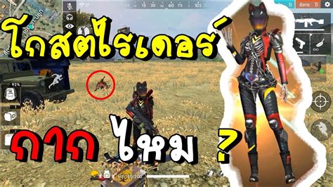 To be the last survivor is the only goal. Free Fire ชุดใหม่ แมวเหมี้ยวๆ + ประกาศ UID ผู้โชคดี - YouTube