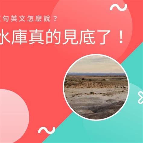 Manage your video collection and share your thoughts. 「你會去打 AZ 疫苗嗎？」這句英文怎麼說 - 用英語尬聊熱門話題 - 菁英Plus語言學習部落格