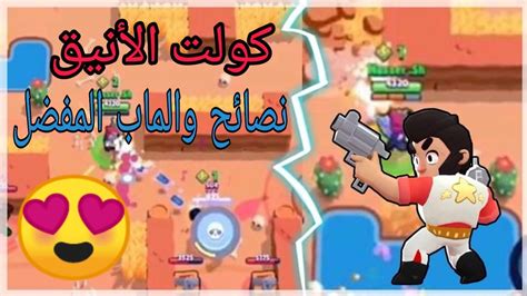 Maybe you would like to learn more about one of these? ‫براول ستارز : كولت الأنيق كيف تلعب في كولت Brawl stars ...