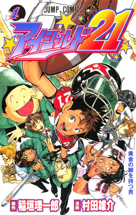 I'm going to ignore old greats like captain tsubasa, hajime no ippo, and slam dunk in favor of a much newer series. Eyeshield 21: Eyeshield Jump Comic Vol 1 Cover - Minitokyo