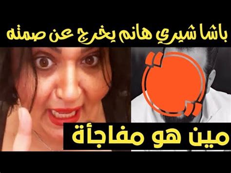 تحميل شيري هانم mp3 mp4. باشا شيري هانم وزمردة يتدخل مش هتصدق مين هو؟ مفاجأة ...