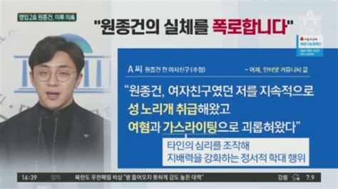 교묘하게 내 마음을 흔들어 자신이 원하는 것을 취하는 가스라이팅. 원종건 미투-가스라이팅 논란, 청와대 국민청원 등장…"수사 ...