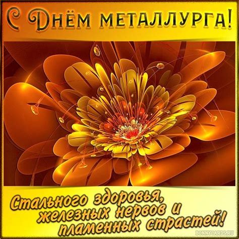 Check spelling or type a new query. День металлурга 2020 - открытки и поздравления с Днем ...