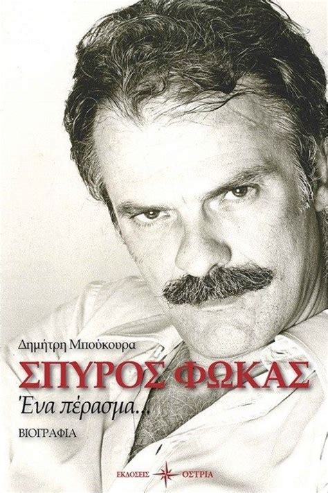 Nasıl telaffuz edildiğini öğrenmek σπυροσ φωκασ. IANOS | Βιβλία, Βιβλίο, Ραδιόφωνο