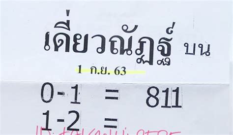 ติดตามรับชม ถ่ายทอดสดหวย การออกสลากกินแบ่งรัฐบาล งวดประจำวันที่ 1 มิถุนายน 2564 ทางไทยรัฐทีวี ตั้งแต่ 14.00 น. หวยซองแม่นๆ : เดี่ยวณัฏฐ์ งวด 01/09/63