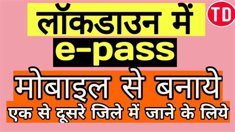 While applying for the tn epass, there are some important guidelines and instructions that individuals need to keep in mind. e-Pass Kaise Banaye Online || Lockdown e-Pass kya hai ...