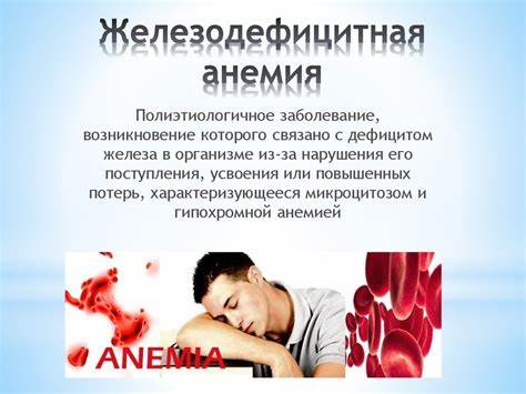 Железодефицитная анемия диета стол Железодефицитная анемия. Перегрузка железом - презентация онлайн Железодефицитная анемия. Перегрузка железом - презентация онлайн Железодефицитная анемия диета стол