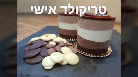 Home » cakes + cupcakes » triple chocolate mousse cake. טריקולד Triple Chocolate Mousse Cake - YouTube