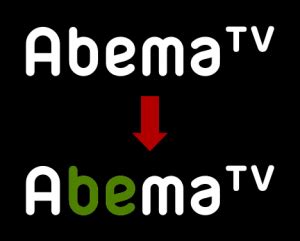 Viimeisimmät twiitit käyttäjältä 旧)abema(アベマ)＠今日の番組表から (@abematv). 新サービスの名称がAmebaTVではなくAbemaTVの理由 | iwb.jp