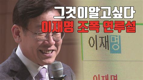 그것이 자신과 자신의 어머니를 죽인 미엘르에게 철저히 복수하기 위해 아. 자막뉴스 '그것이알고싶다', "이재명 조폭연루설"...과연 진실은 ...