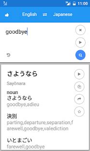 Maybe you would like to learn more about one of these? Japanese English Translate - Android Apps on Google Play