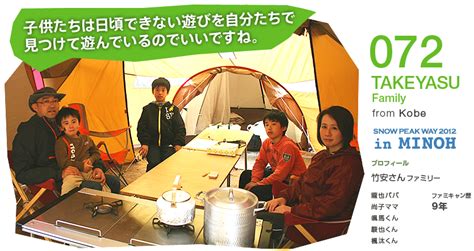 No.072 TAKEYASU Family fom Kobe ｜ スノーピークウェイ九州のファミリーキャンプレポート