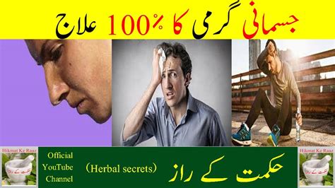 Allergy ka gharelo totkay in urdu buy products in fav. Garmi Ka Ilaj | Masana Ki Garmi Ka Ilaj Jigar Ki Garmi Ka ...