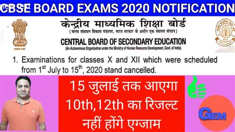 Latest updates on examination admit card, results, answer keys, question papers, modal papers and many more. CBSE Board Exam News Result 2020║CBSE Board Exams ...