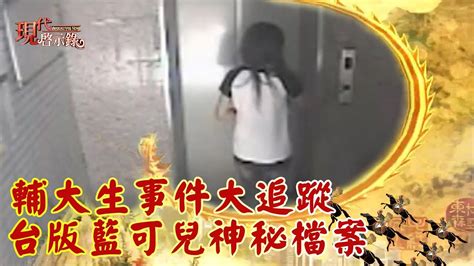 Отрицание всегда ставится перед 被: 輔大生事件大追蹤 「台版藍可兒」神秘檔案 -- 現代啟示錄 - YouTube