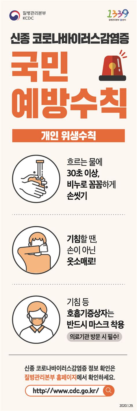 하지만 이 감염증은 아직 공식 명칭이 없다. 공지사항 - 신종 코로나바이러스감염증 국민 예방수칙