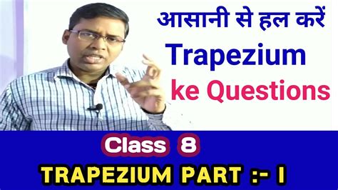 Does trapezium have four sides? Trapezium। Trapezium for class 8 । Area of Trapezium ...