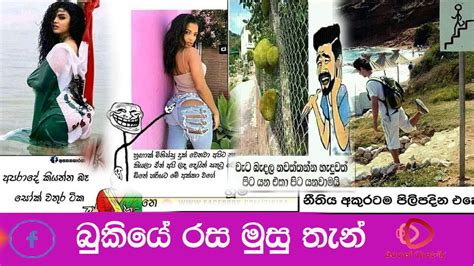 විහිලු කතා (vihilu katha)2 часа назад. Bukiye Rasa Katha Funny Fb Memes Sinhala 2020 06 05 II ...