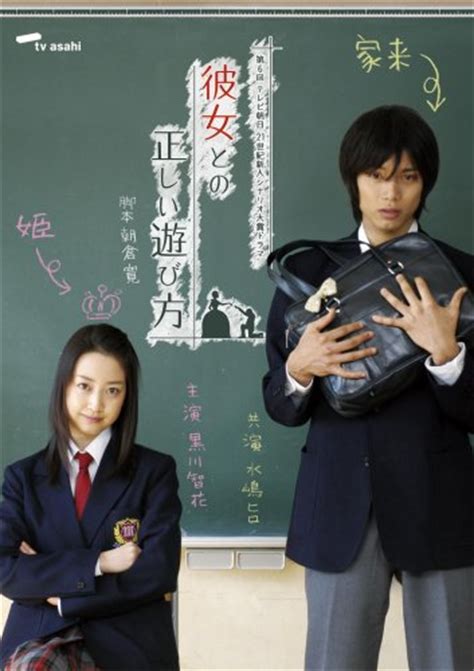 Trò chơi công chúa (2007). Kanojo to no Tadashii Asobikata - AsianWiki