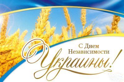 Привітання з днем незалежності у віршах: Привітання з Днем Незалежності України — Рада Адвокатів ...