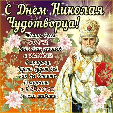 Άγιος νικόλαος — святой николай; С днем Николая Чудотворца 22 мая - Никола Летний 2019 ...