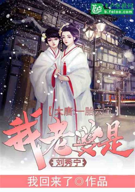 Learn about 汉语教程 with free interactive flashcards. 大唐：一胎六宝，我老婆是李秀宁_问鼎大唐小说_全本小说下载_飞卢小说网