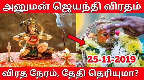 Date, time, significance of hanuman jayanti here. சக்தி வாய்ந்த விரதம் 25-11-2019 | Hanuman jayanthi ...