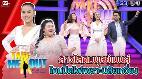 Check spelling or type a new query. ลูกตาล & หกสี่ - Take Me Out Thailand ep.23 S15 (12 ต.ค. ...