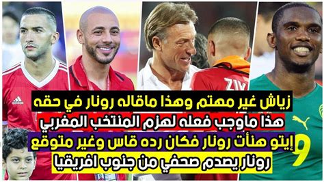 We did not find results for: ‫هيرفي رونار يصدم صحفي من جنوب افريقيا - حكيم زياش غير ...