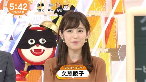 Read the rest of this entry ». 久慈暁子 めざましテレビ (2017年10月24日放送 24枚) | きゃぷろが