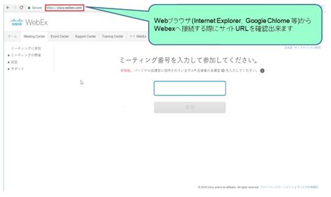 One thing that makes webex almost unique is that you aren't forced to install a in that email are the cisco webex address for your meetings and a link that enables you to set a. Webex サイトURL の確認方法 - Cisco Community