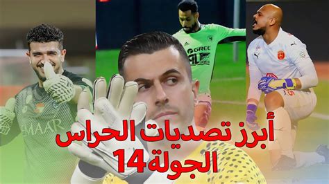 وتقدم ترتيب الدوري السعودي في موقع الفيفا. أبرز تصديات الجولة 14 من الدوري السعودي للمحترفين 2021 ...