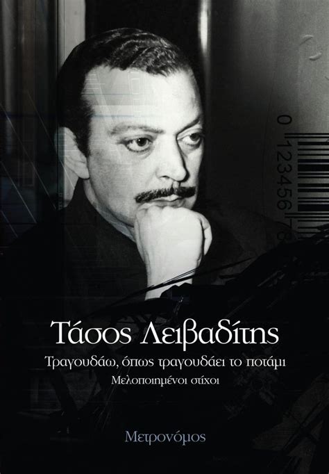 Στις 30 οκτωβρίου του 1988, ο τάσος λειβαδίτης πέρασε το τελευταίο κατώφλι. Αποτέλεσμα εικόνας για Τάσος λειβαδίτης | Image, Books ...