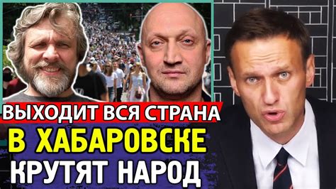 Политик алексей навальный по видеосвязи выступил в бабушкинском суде москвы с последним словом на заседании, где рассматривали апелляционную жалобу на приговор по. ЗАДЕРЖАНИЯ УСИЛИВАЮТСЯ. Хабаровск Новости. Алексей ...